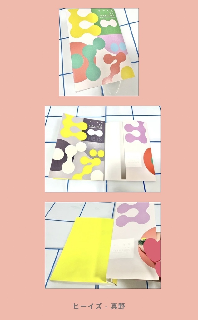 ヒーイズ【SD夢 / 三井寿夢小説】