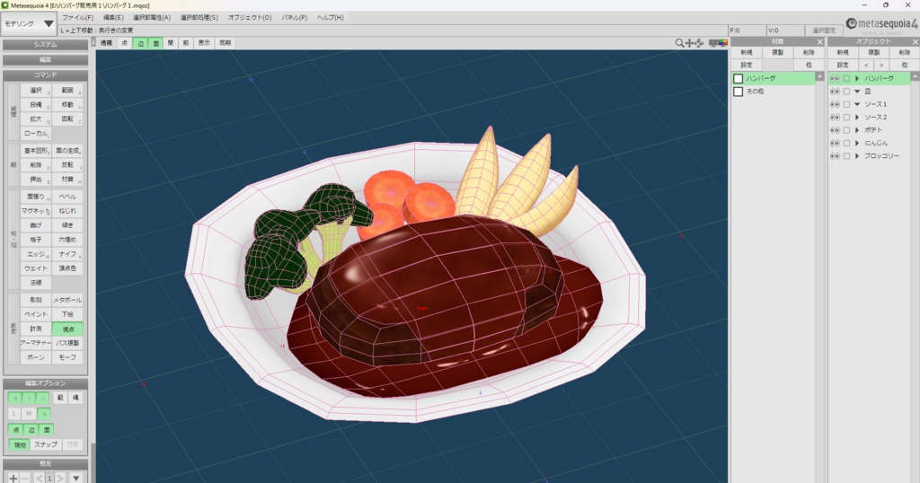 ハンバーグ 3Dモデル