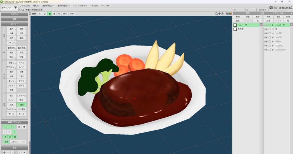 ハンバーグ 3Dモデル