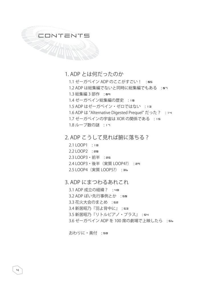 ゼーガペインADP腑に落ちる? すぺしゃる(冊子版)