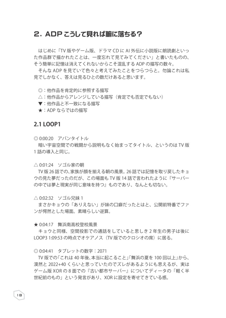 ゼーガペインADP腑に落ちる? すぺしゃる(冊子版)