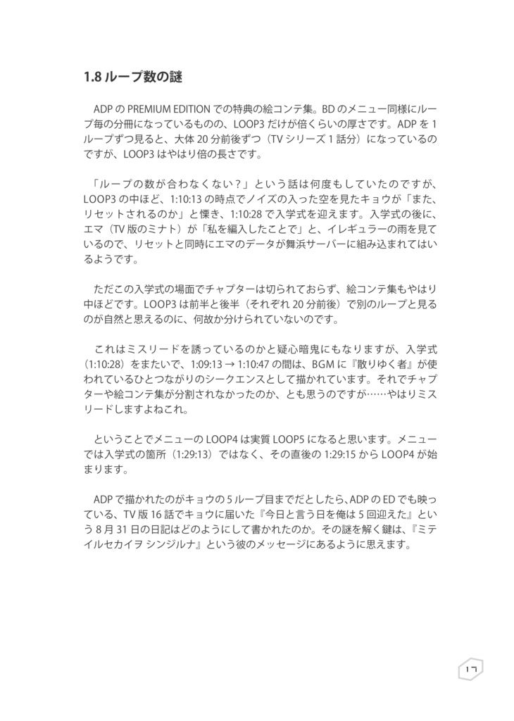 ゼーガペインADP腑に落ちる? すぺしゃる(冊子版)