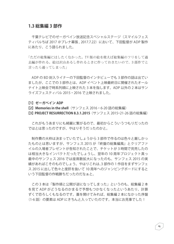 ゼーガペインADP腑に落ちる? すぺしゃる(冊子版)