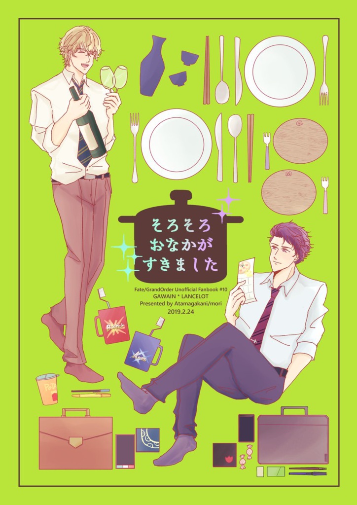 そろそろおなかがすきました