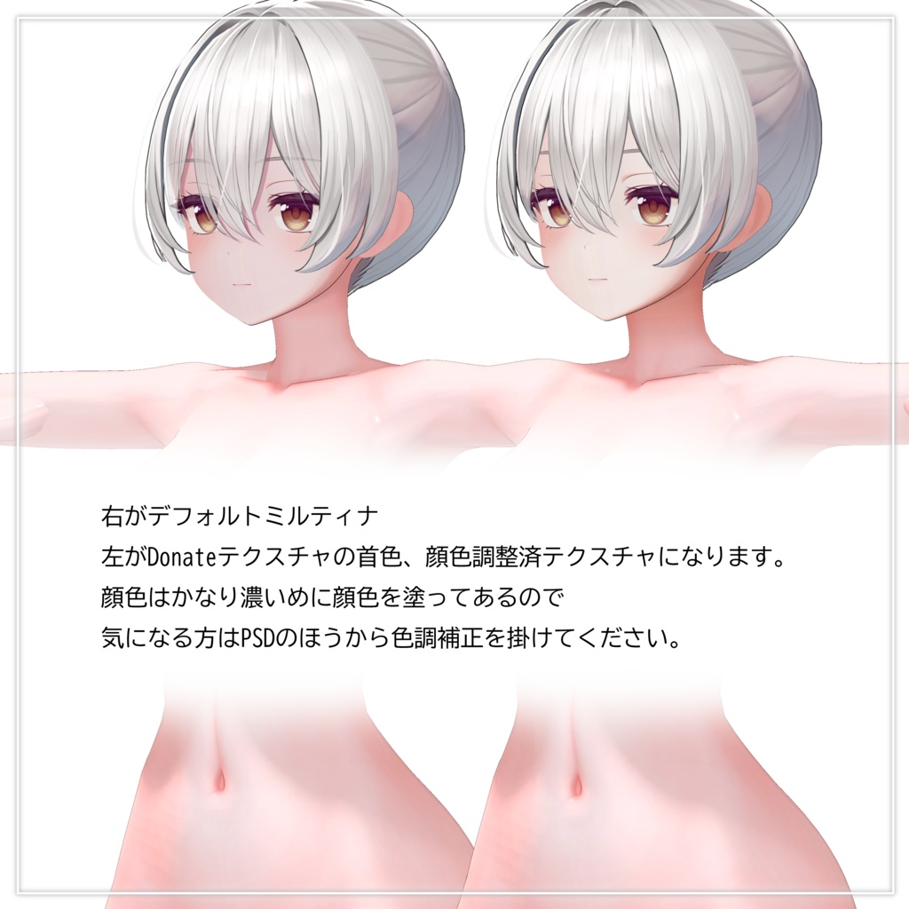 【肌マテリアル】Shining Skin Material for Milltina ✨Post Prosess Preset+Milltina Texture✨