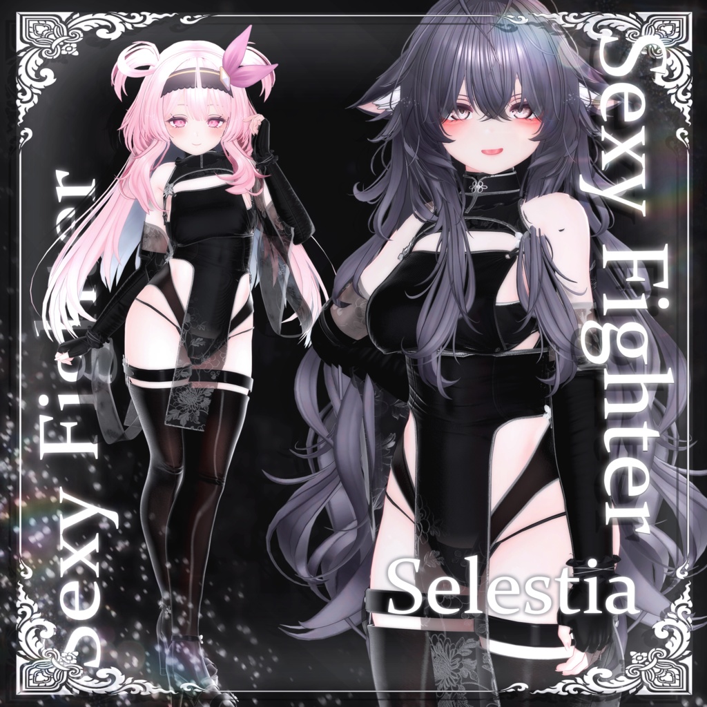 ✨5/5までセール中!✨8アバター対応 Sexy Fighter