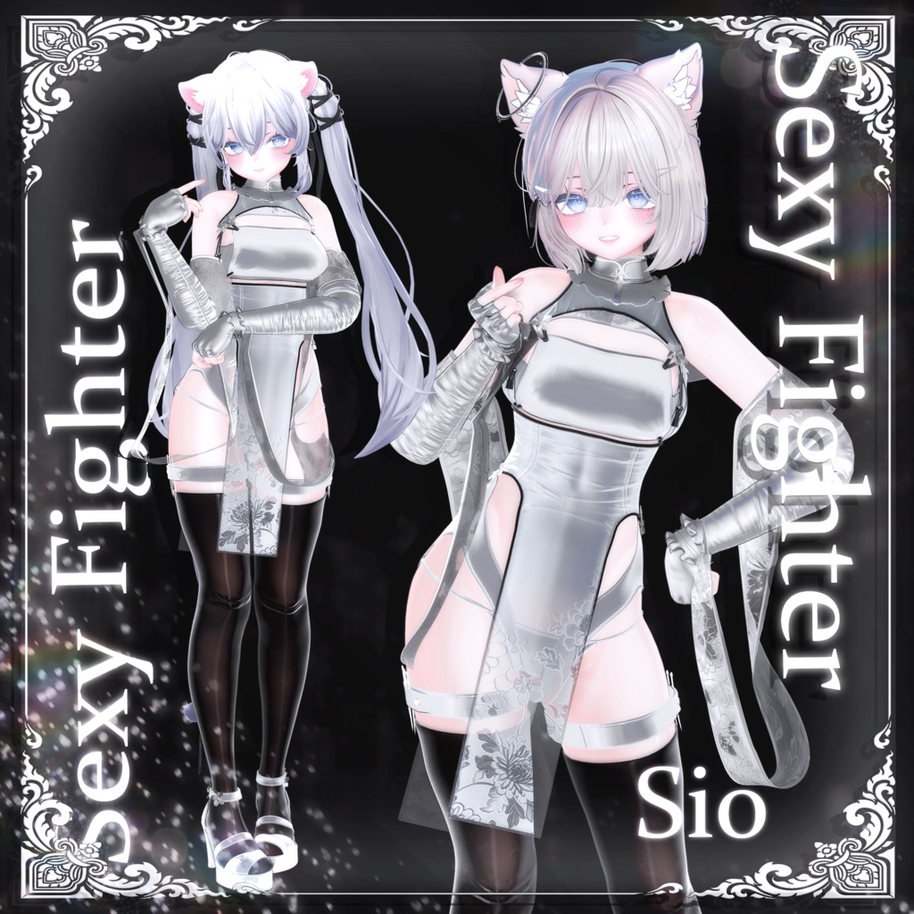 ✨5/5までセール中!✨8アバター対応 Sexy Fighter