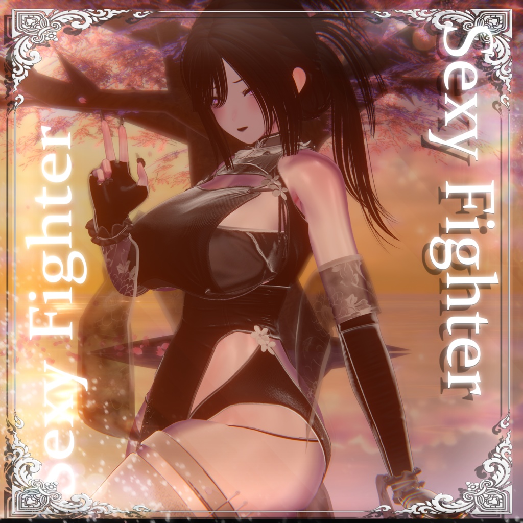 ✨5/5までセール中!✨8アバター対応 Sexy Fighter