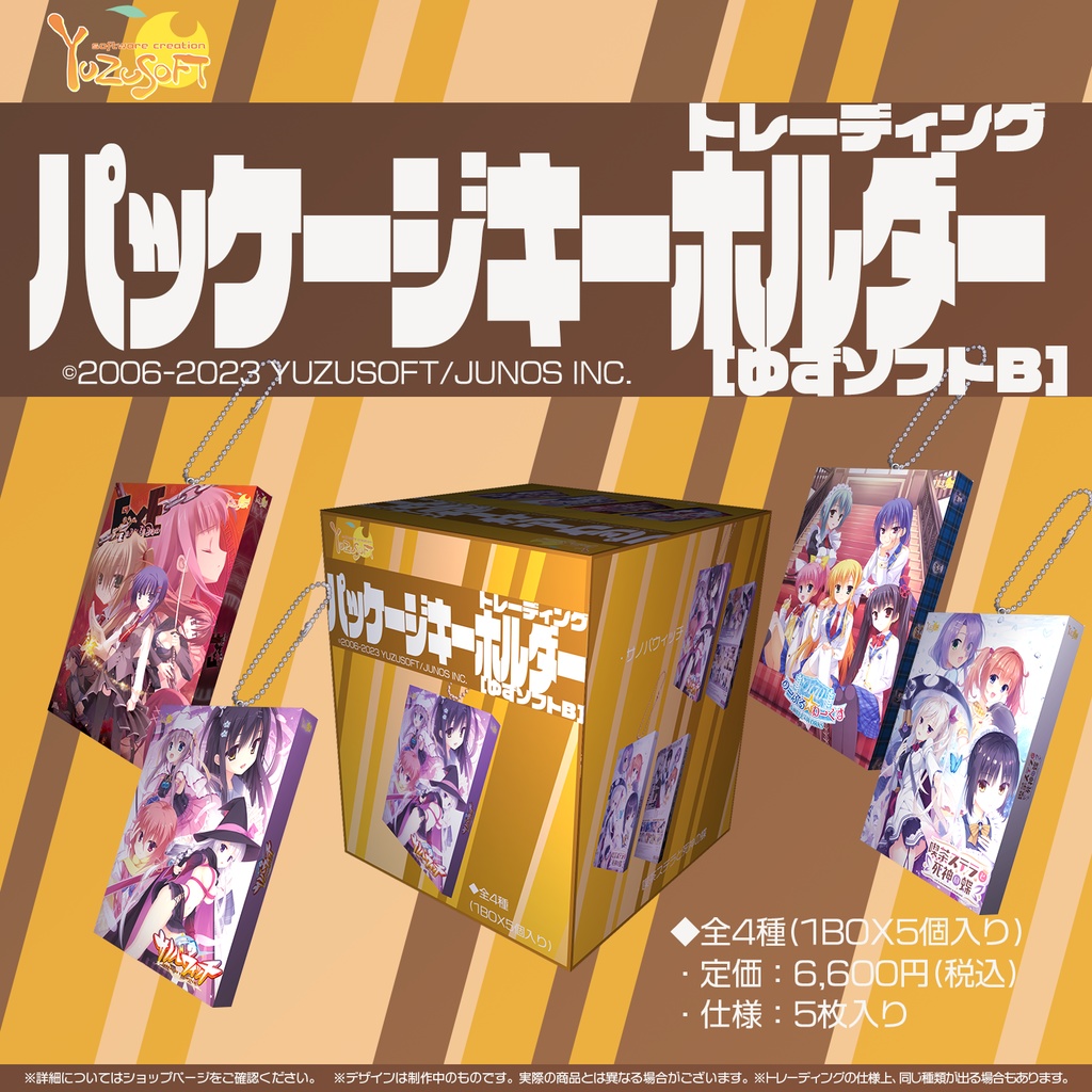 【ゆずソフトB】パッケージキーホルダー(全4種1BOX5個入り)