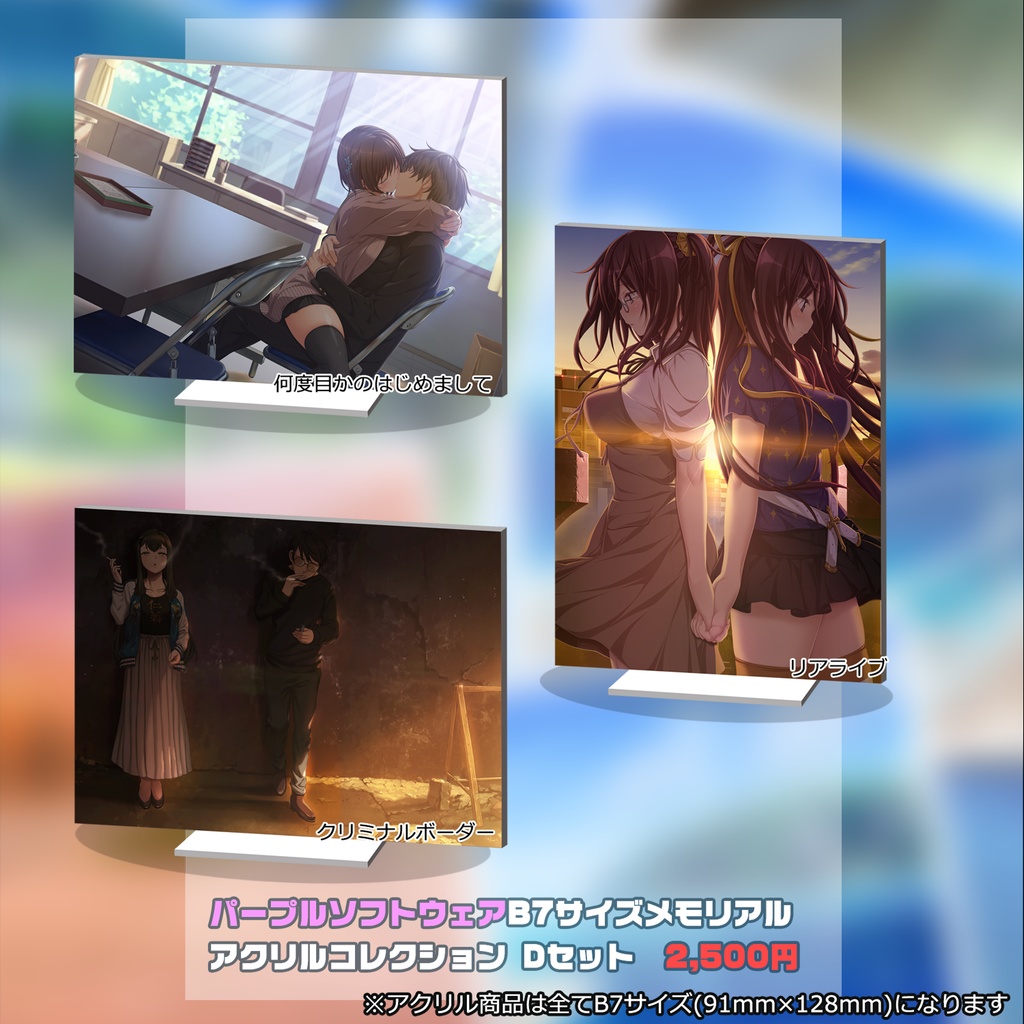 パープルソフトウェア B7サイズメモリアルコレクション Dセット