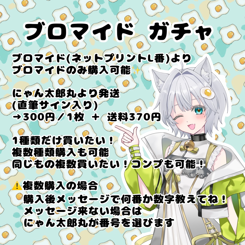 ブロマイドガチャ(直筆サイン入りネットプリント) L版