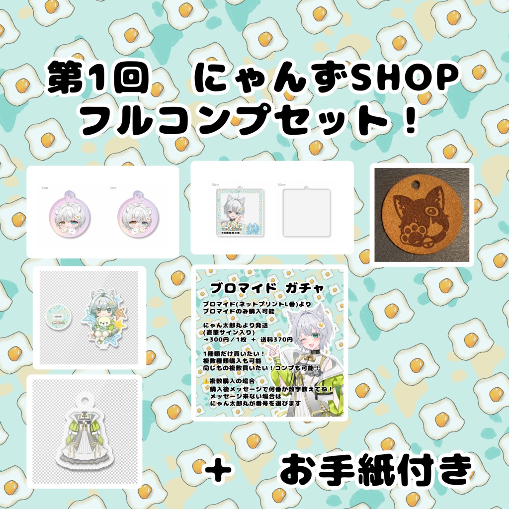 第1回　にゃんずSHOPフルコンプセット