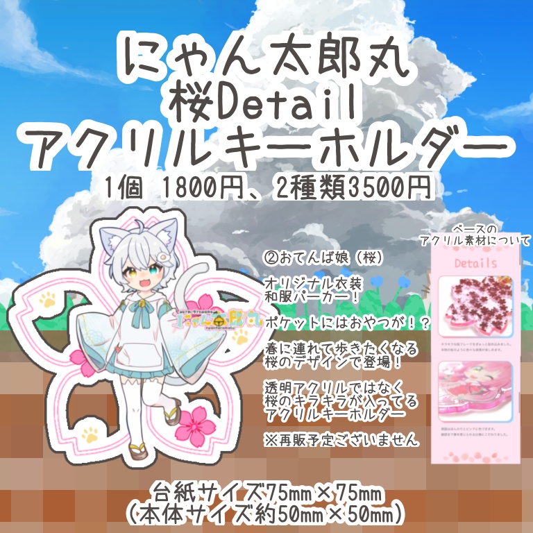 第2弾 桜Detail アクリルキーホルダー