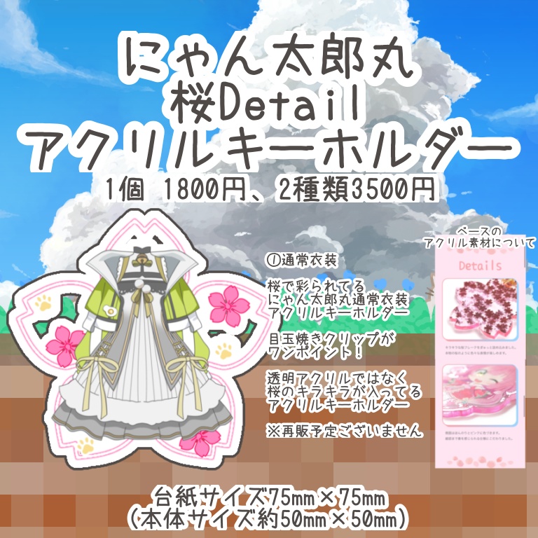 第2弾 桜Detail アクリルキーホルダー