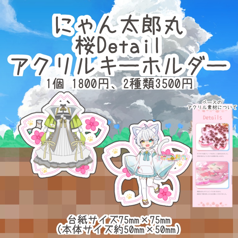 第2弾  桜Detail アクリルキーホルダー