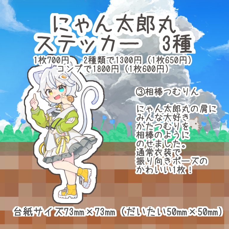 第2弾 にゃん太郎丸ステッカー