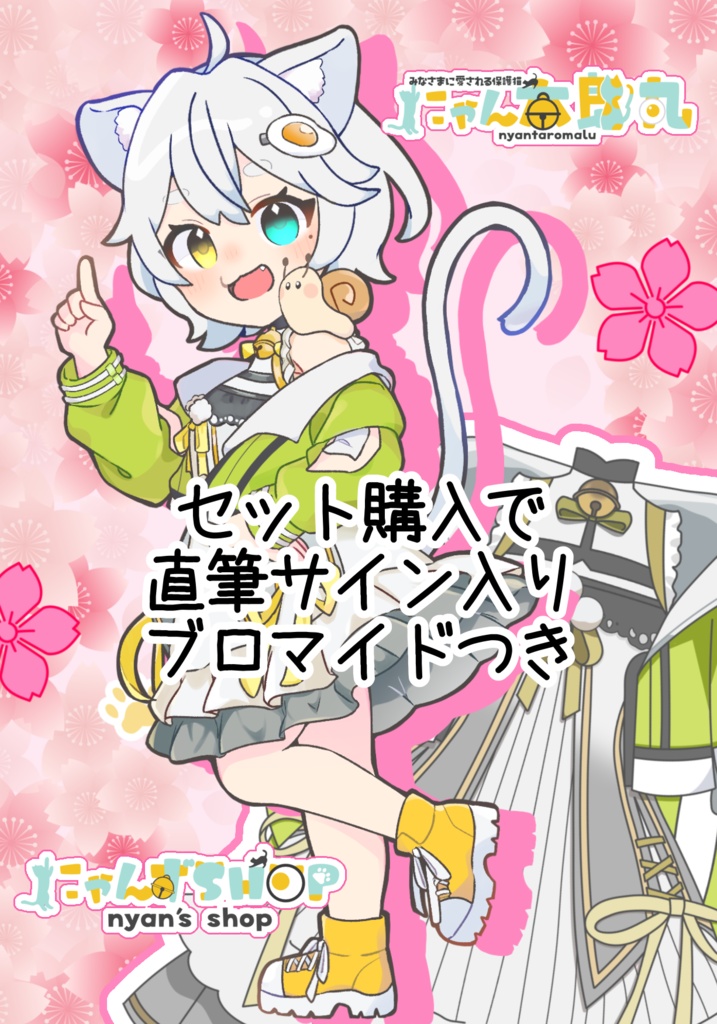 第2弾 にゃん太郎丸ステッカー