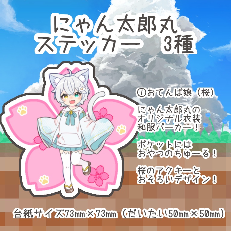 第2弾 にゃん太郎丸ステッカー