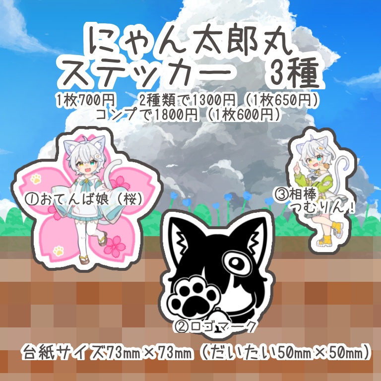 第2弾  にゃん太郎丸ステッカー