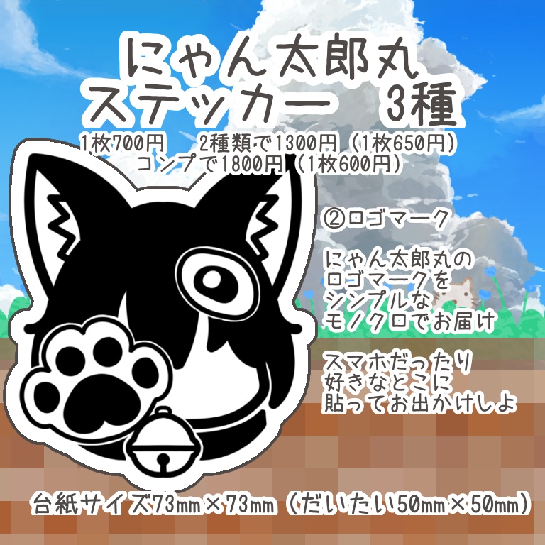 第2弾 にゃん太郎丸ステッカー