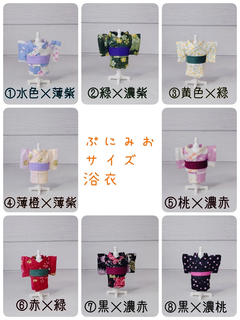 ぷにみおサイズ浴衣 1