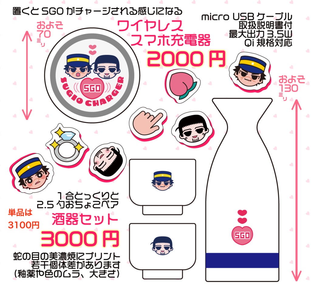 SGO酒器【単品】／酒器+ワイヤレス充電器セット