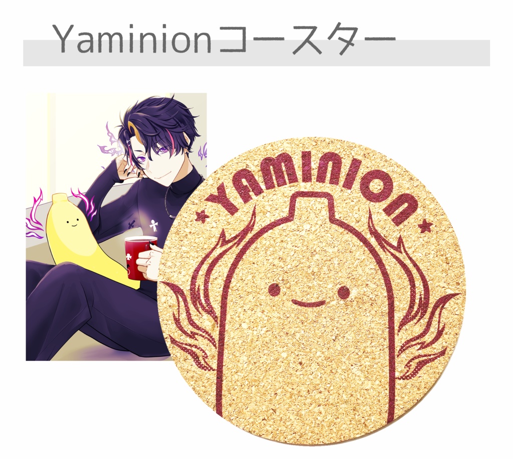 Yaminionコースター