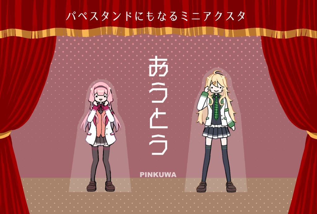 おうとうミニアクスタ