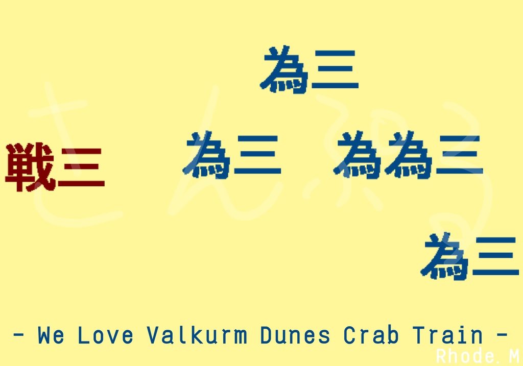 【ポケット付きサコシュ】為トレインサコシュ