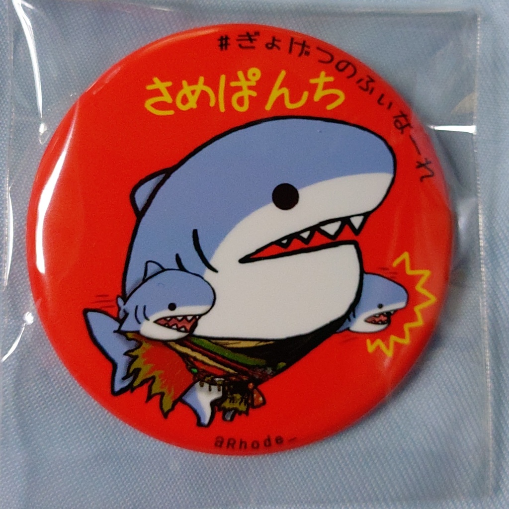 【缶バッジ】さめぱんち