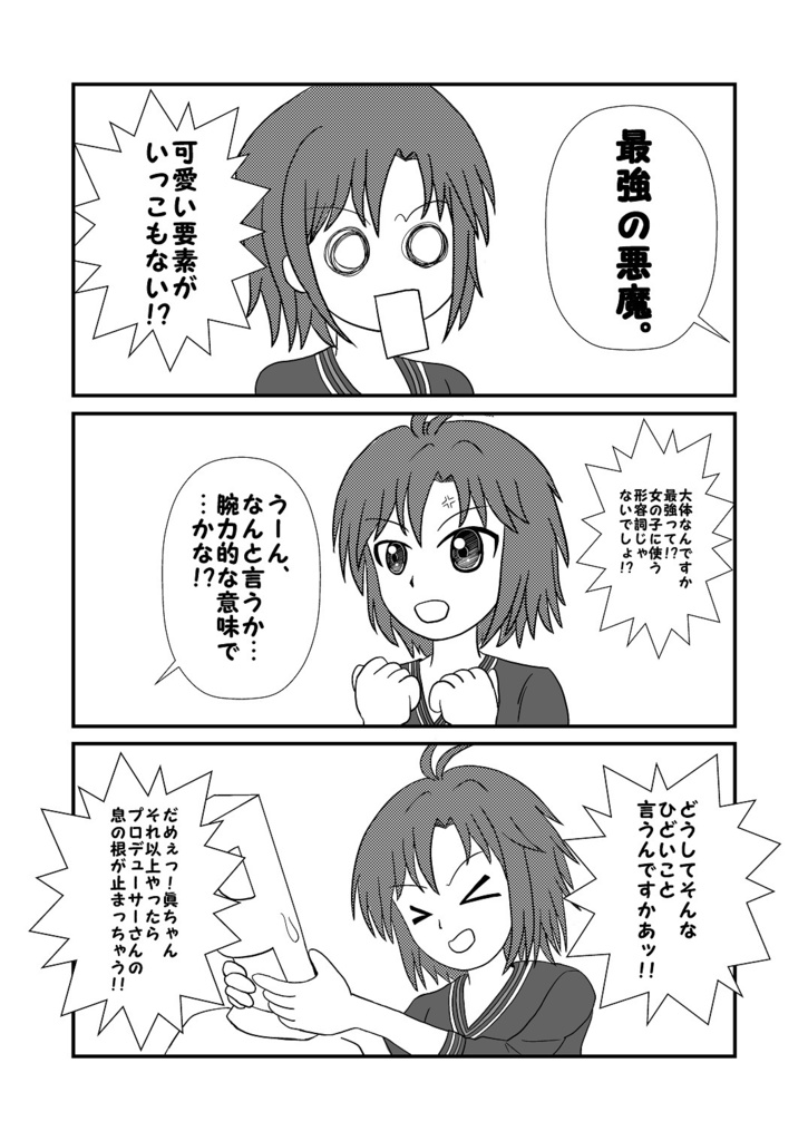 こあくま☆アイドル