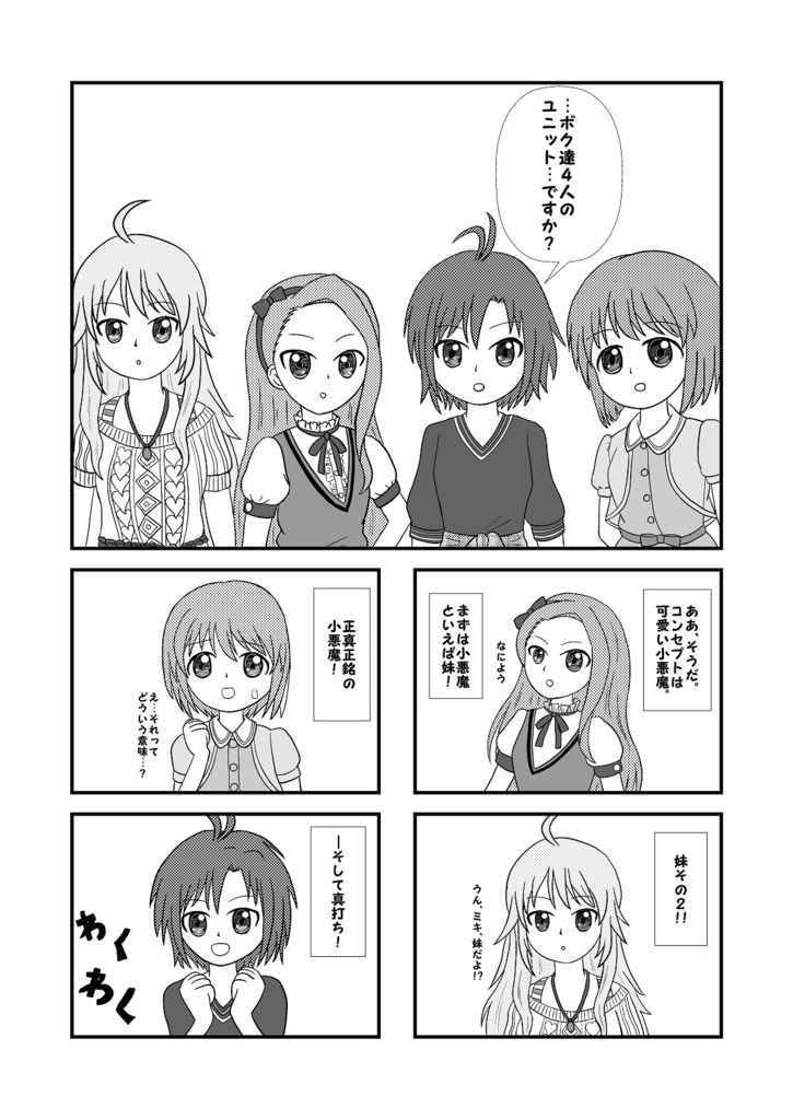 こあくま☆アイドル