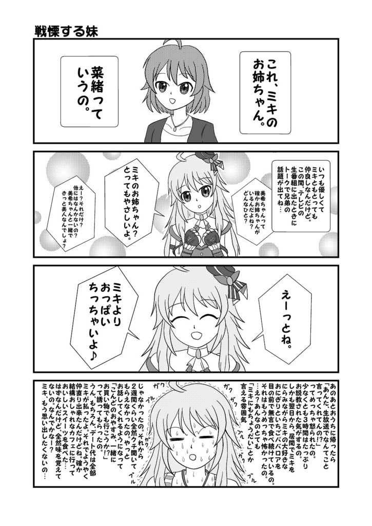 いもうと☆アイドル