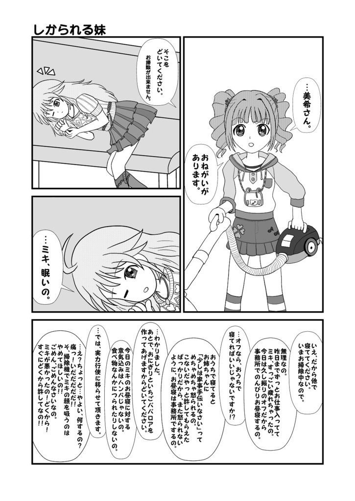 いもうと☆アイドル