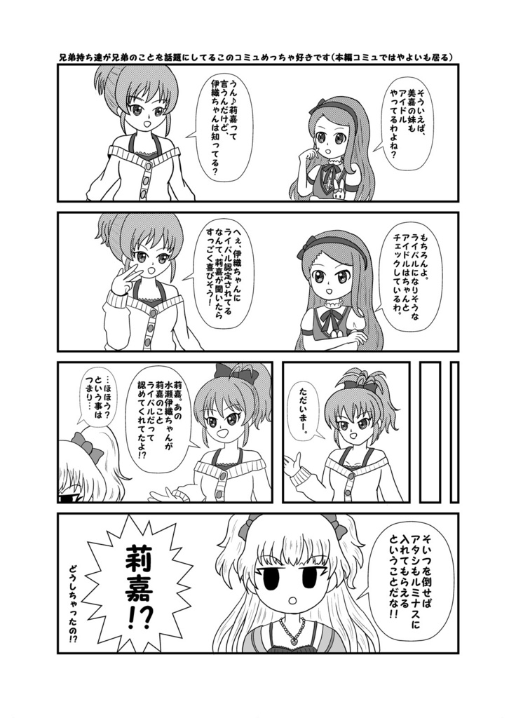 ルミナス☆シンデレラ