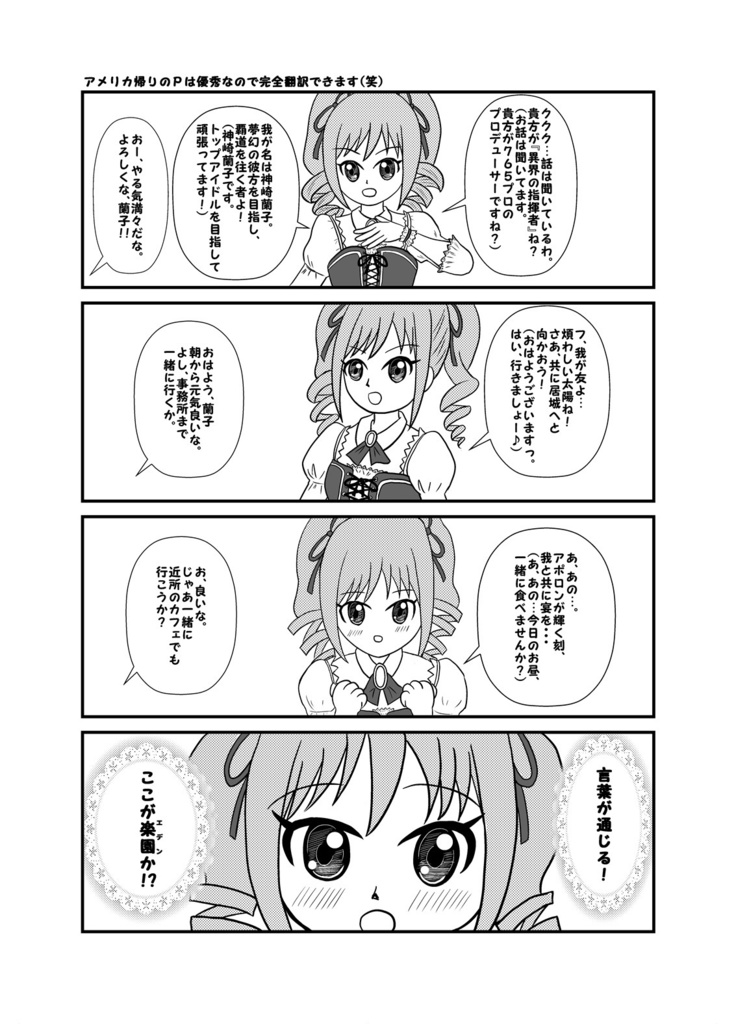 ルミナス☆シンデレラ