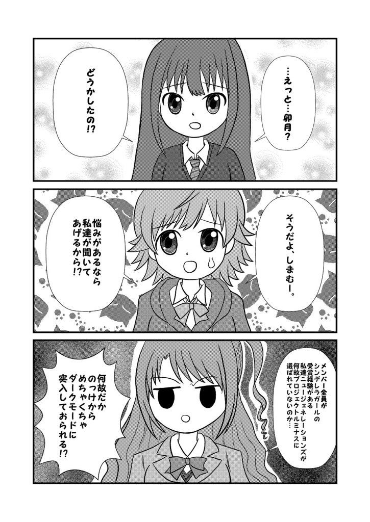 のっとルミナス☆アイドル