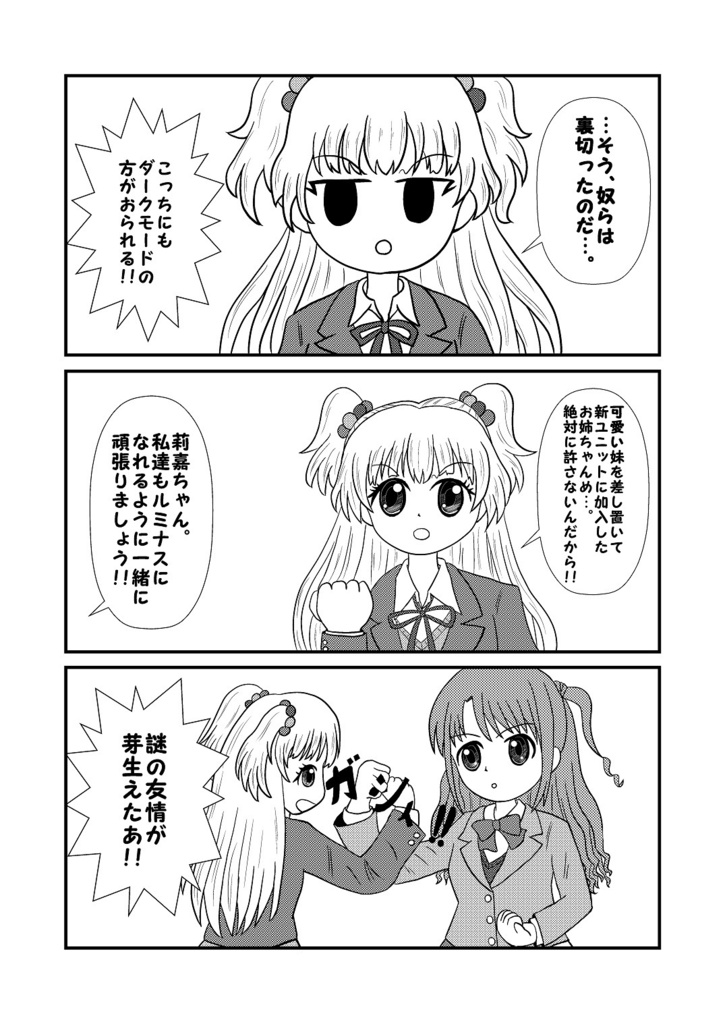 のっとルミナス☆アイドル