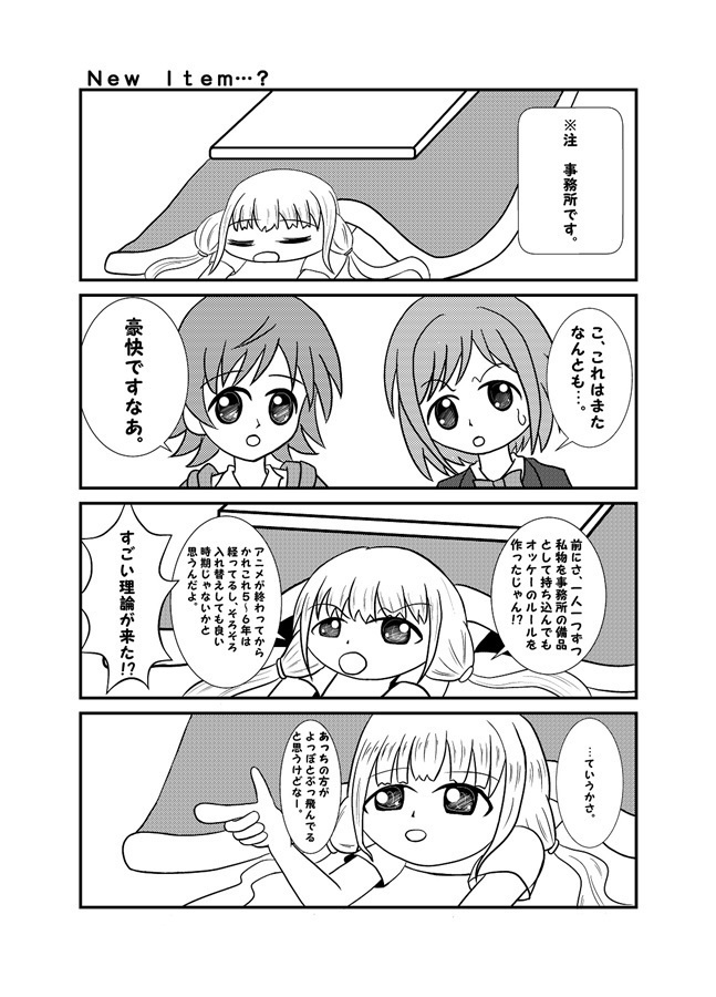 ゆかいな☆シンデレラ