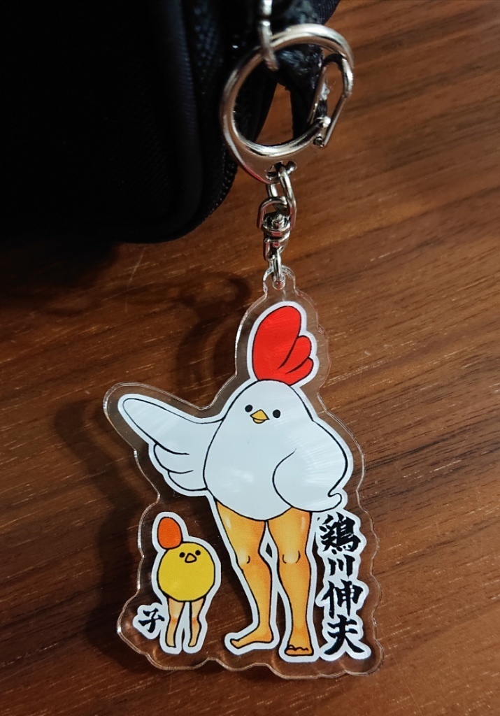 鶏川伸夫キーホルダー
