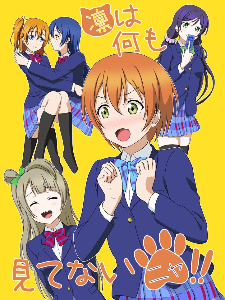 凛は何も見てないニャ！！(単品)