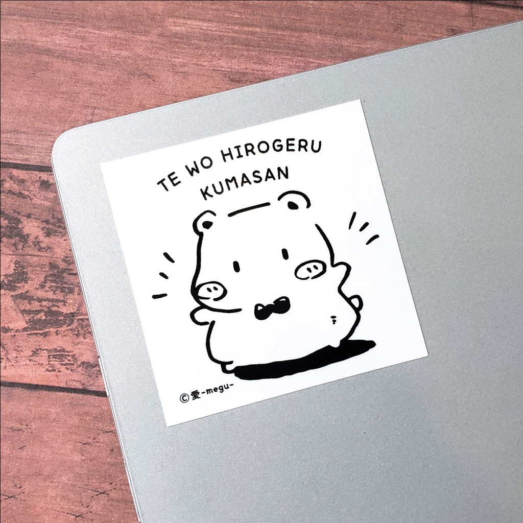 【ステッカー】手をばっ!!とするくまさん イラスト 耐水
