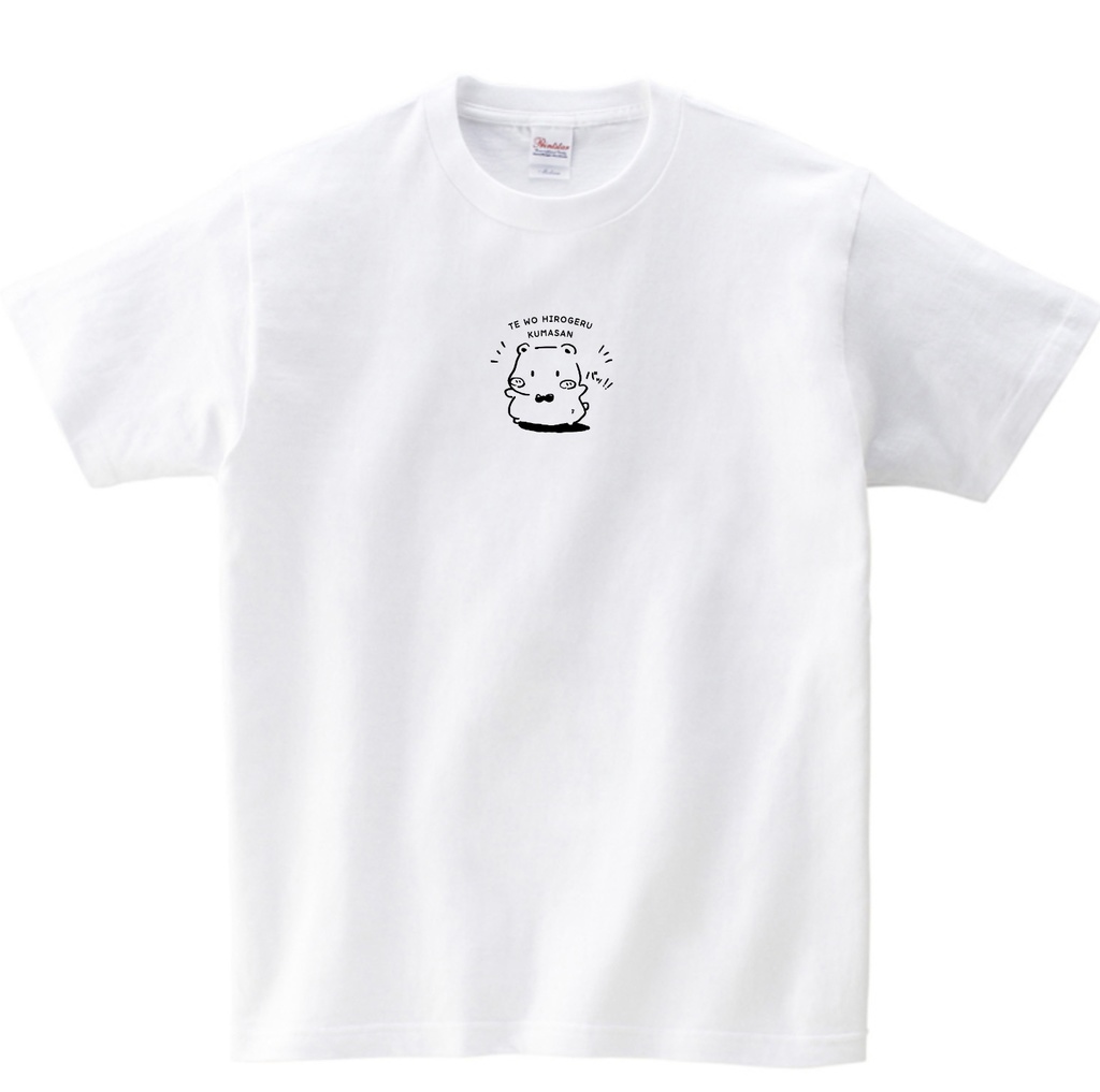 *受注生産*【Tシャツ】手をばっ!!とするくまさん