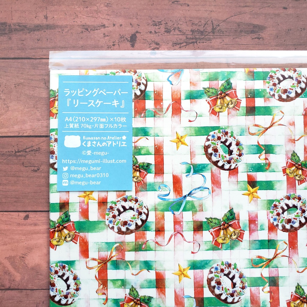 【ラッピングペーパー 】A4 リースケーキ クリスマス 水彩