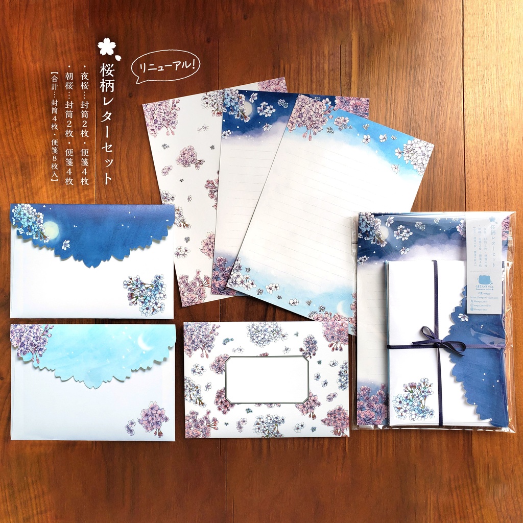 🌸リニューアル再販🌸【レターセット】夜桜・朝桜