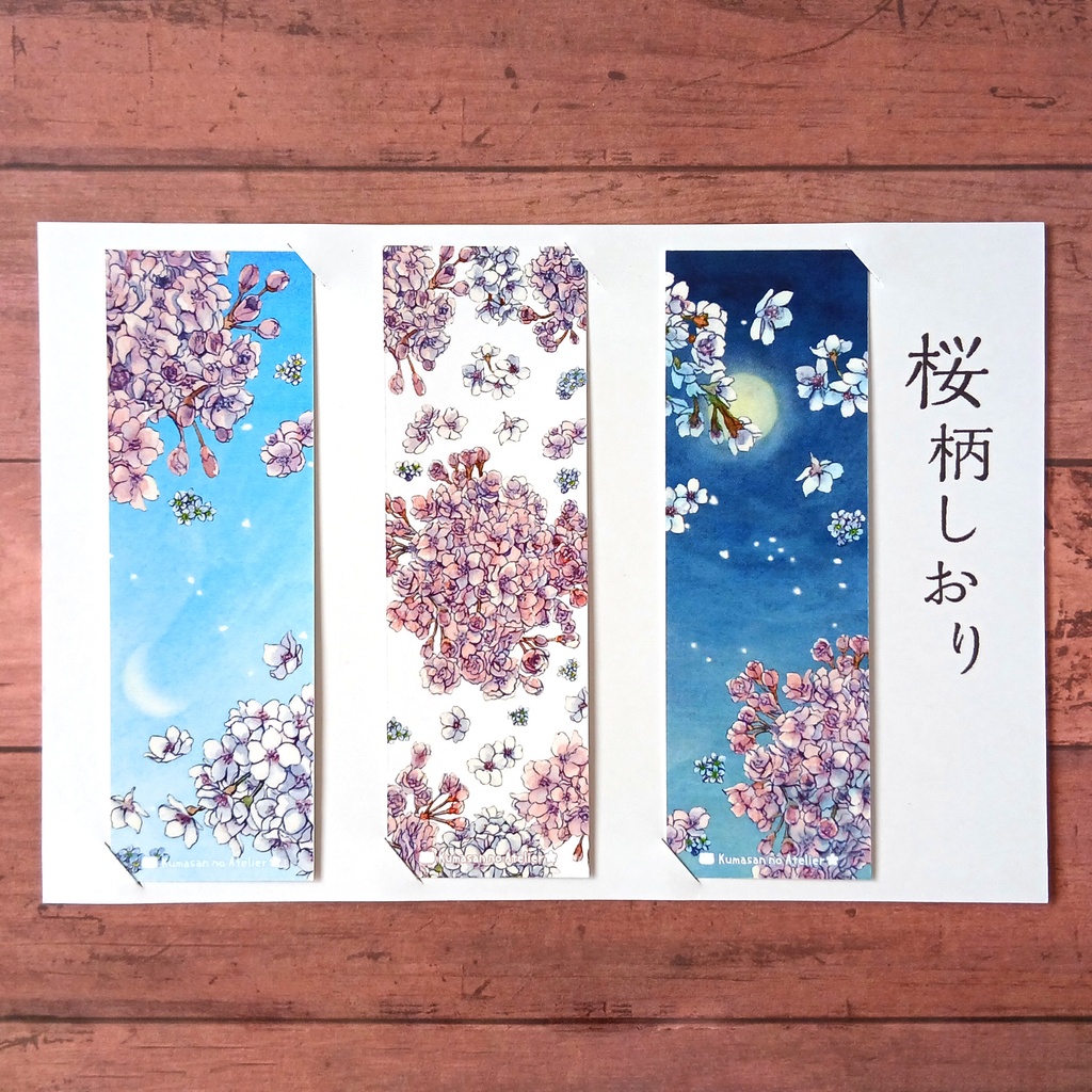 【しおり】桜柄3種セット