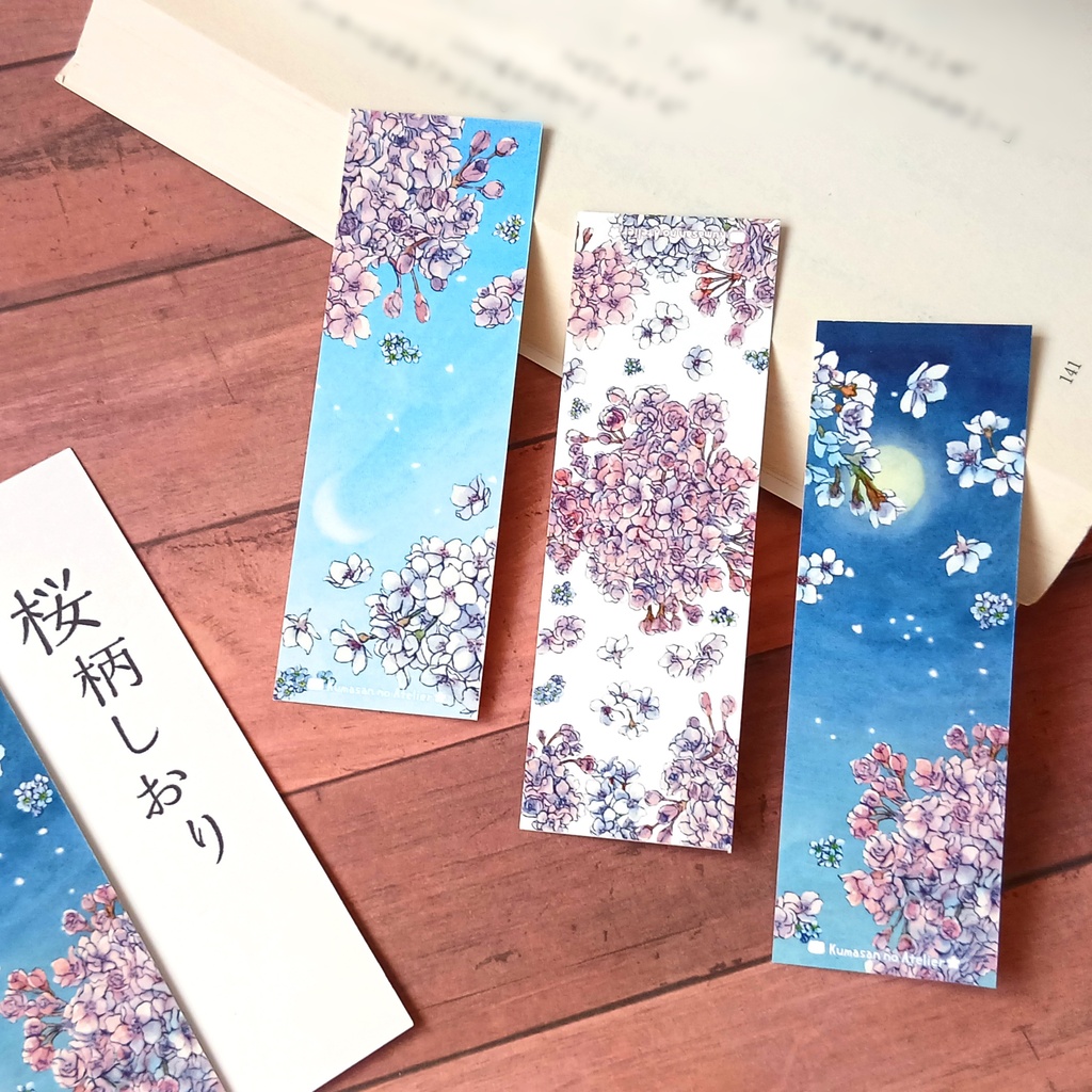 【しおり】桜柄3種セット