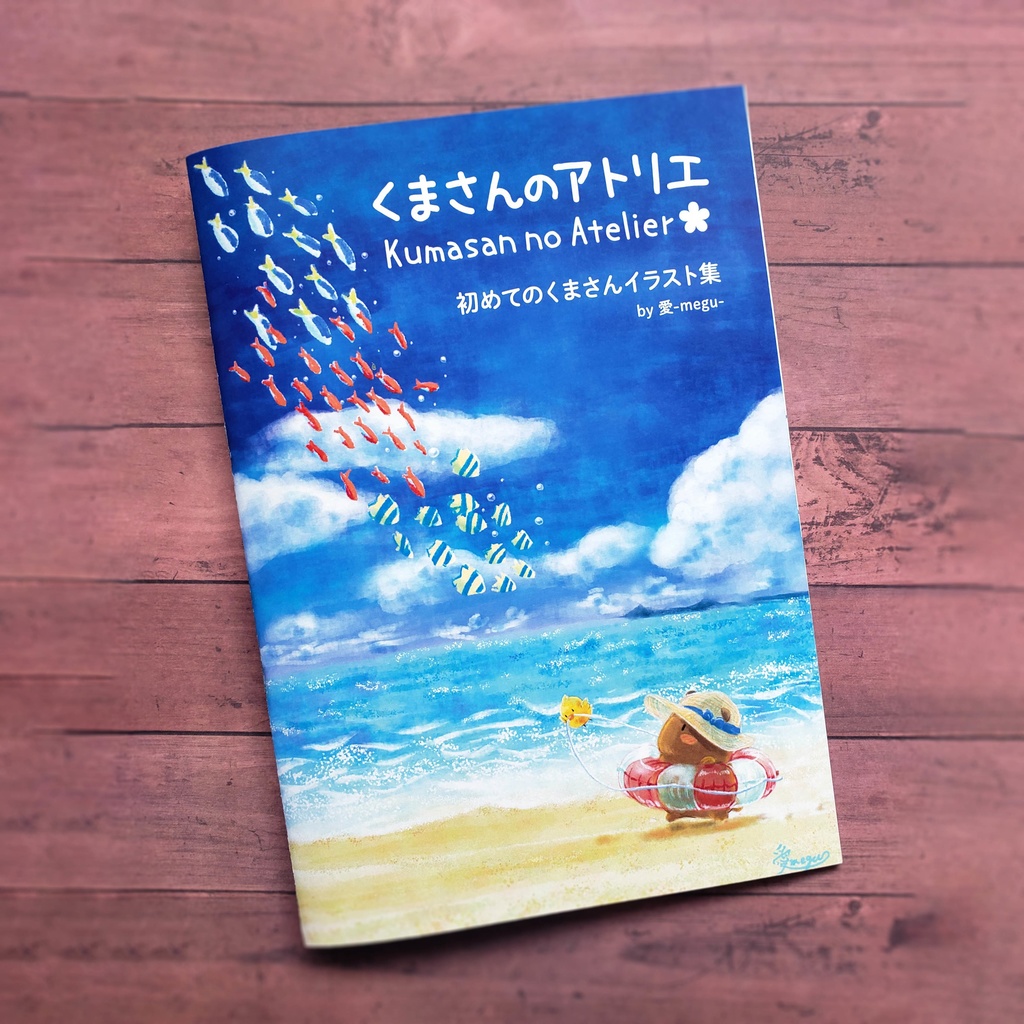 【イラスト集】初めてのくまさんイラスト集