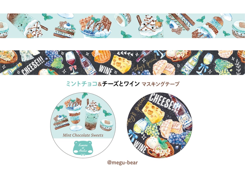 【マスキングテープ】チーズとワイン