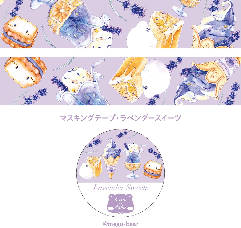 【マスキングテープ】Lavender Sweets